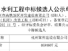 【喜報】2020年7月24日我公司中標(biāo)臺州市高鐵新區(qū)
